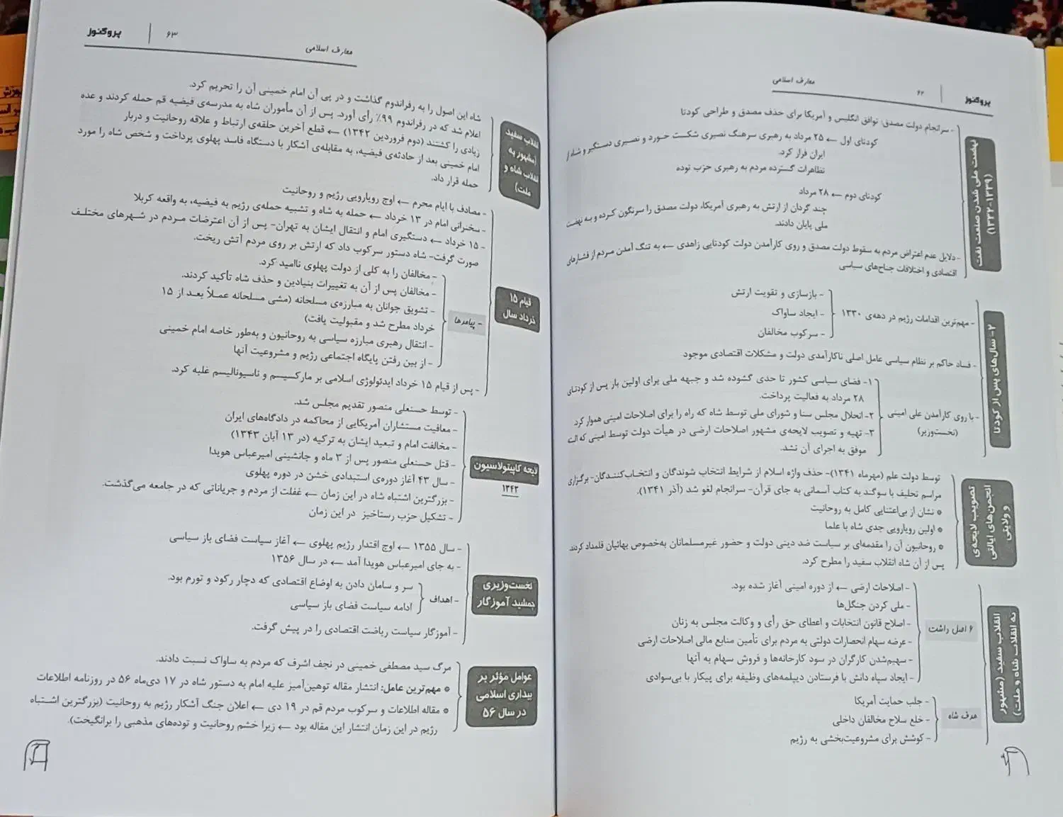 پک کامل درسنامه پروگنوز پزشکی ۱۴۰۳|کتاب و مجله آموزشی|قم, چهار مردان|دیوار