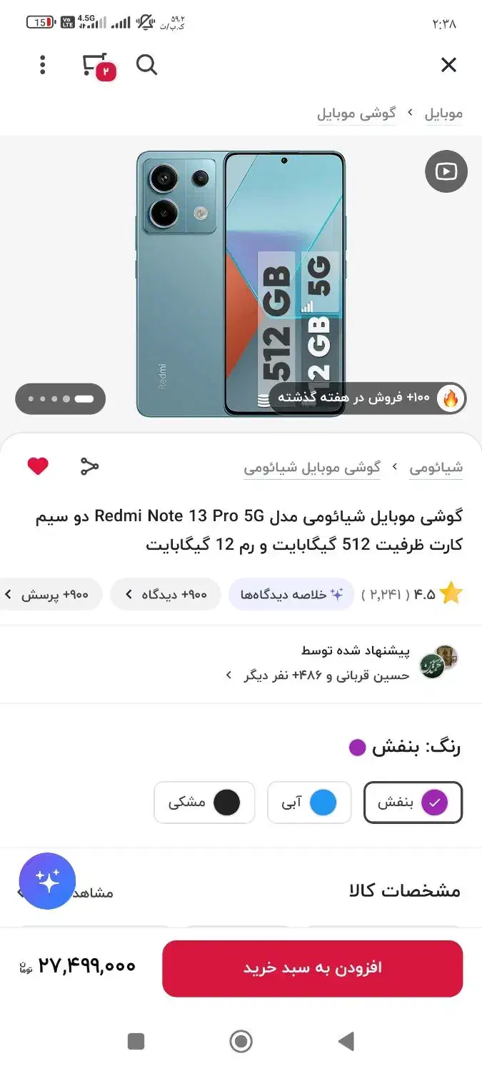 redme note 13pro 5g. 512gig|موبایل|اهواز, کیانشهر|دیوار