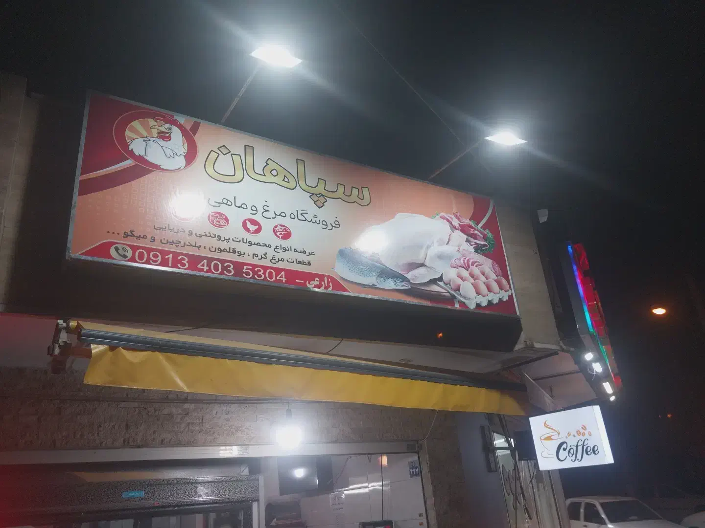 مغازه مرغ وماهی|فروشگاه و مغازه|اصفهان, پوریای ولی|دیوار