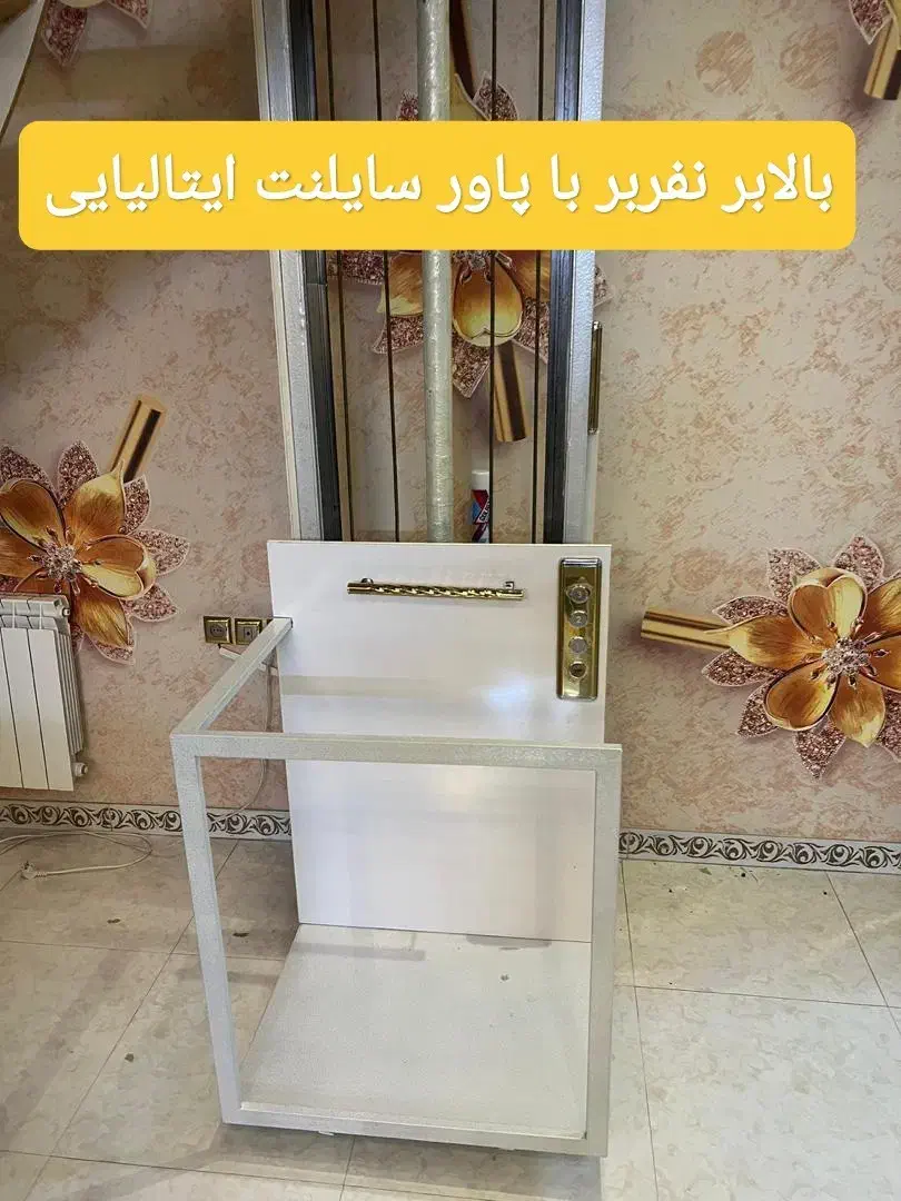 بالابر هیدرولیک|خدمات پیشه و مهارت|ملارد, |دیوار