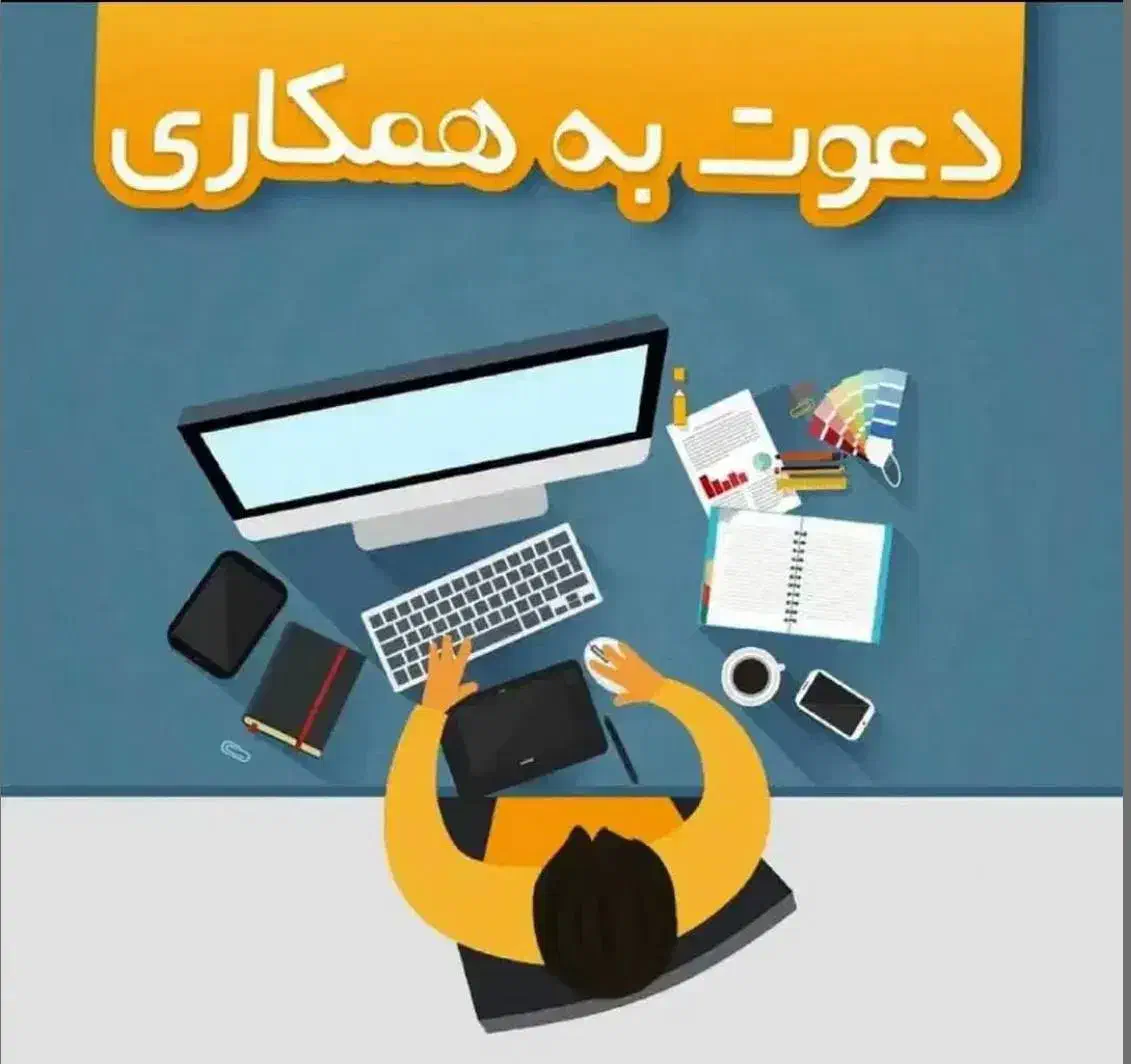 ۲ نفر نیرو برای همکاری|استخدام بازاریابی و فروش|اصفهان, میرعماد|دیوار