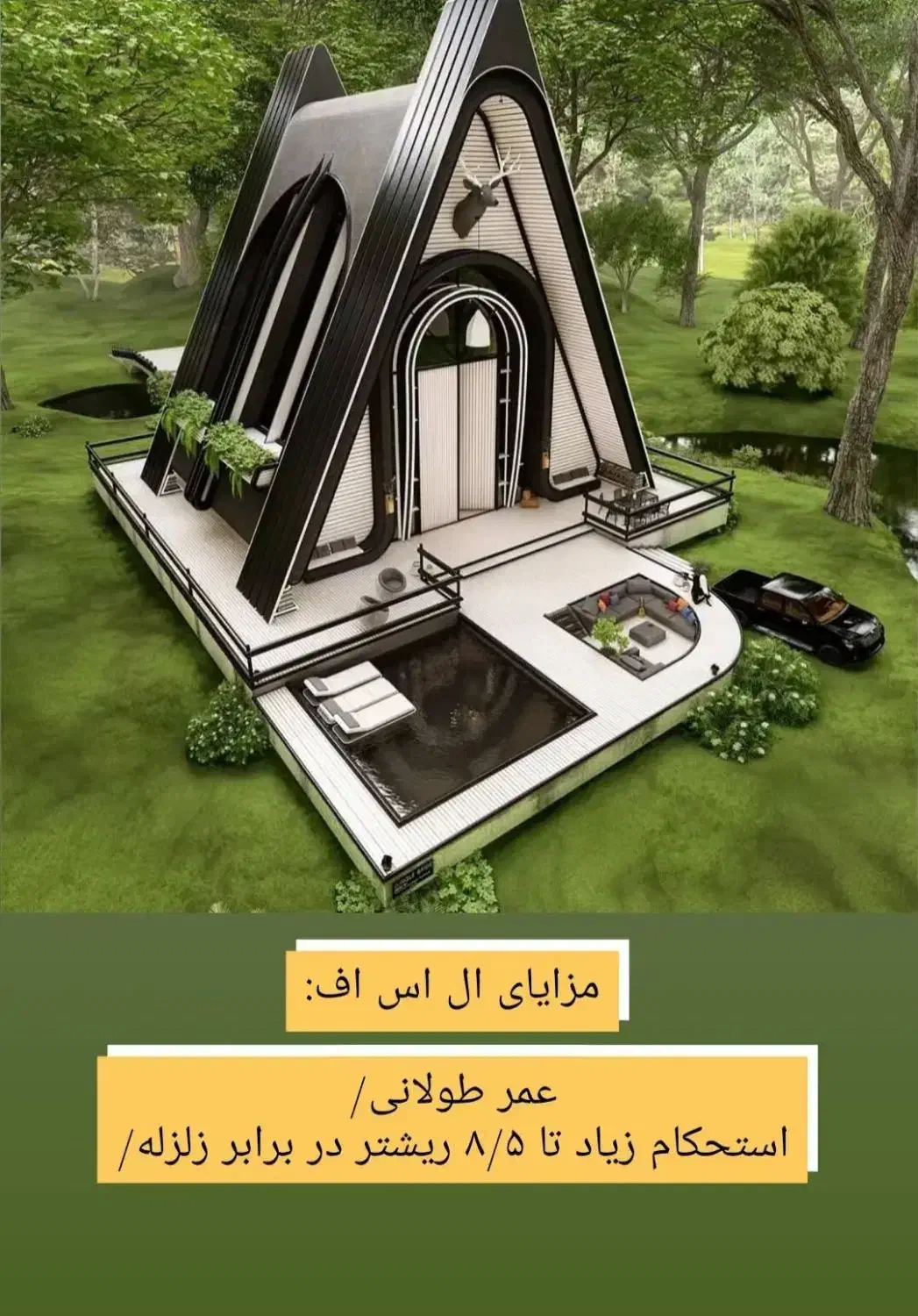 ساخت ویلا. مسکونی. تجاری. اضافه طبقه سازه LSF|مصالح و تجهیزات ساختمان|گراش, |دیوار