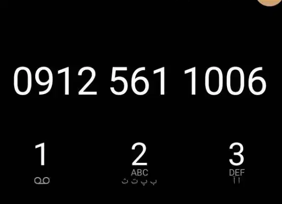 ۱۰۰۶ ۵۶۱ ۰۹۱۲|سیمکارت|بیرجند, |دیوار