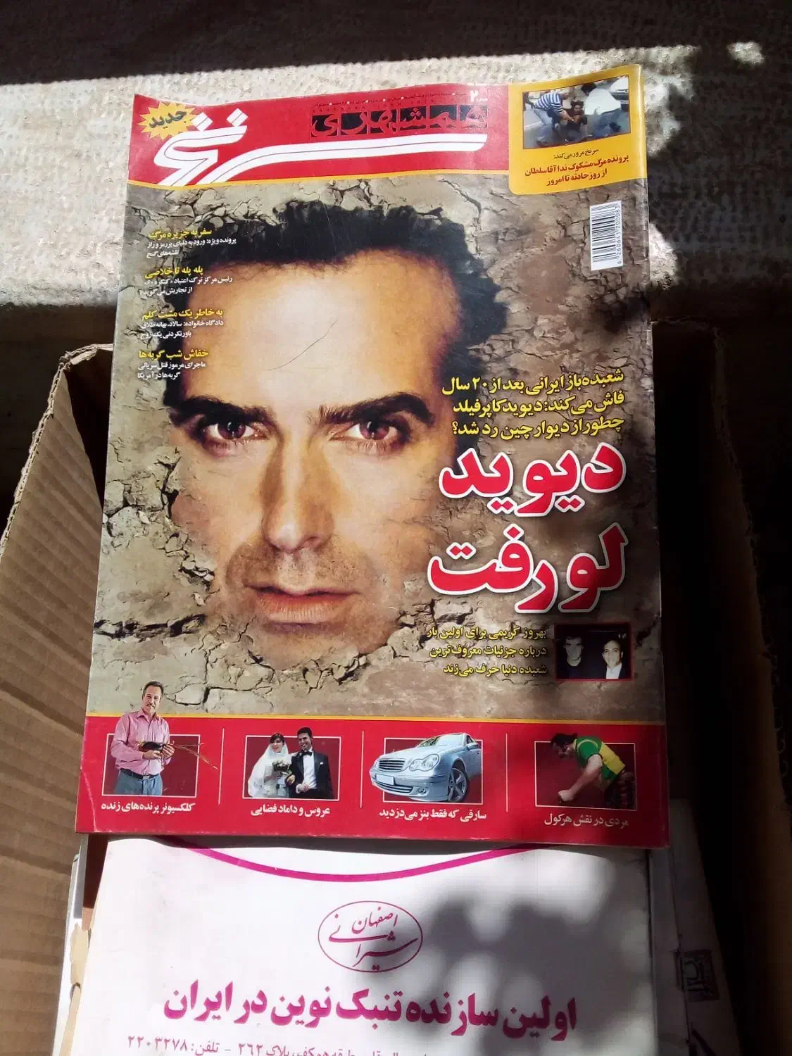 تعدادی مجله همشهری جوان و مجله سرنخ|مجلات|اصفهان, طامه|دیوار