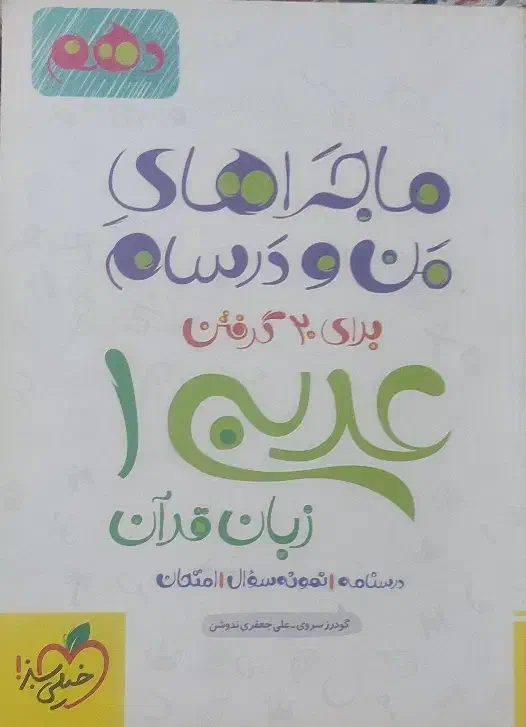 کتاب کمک درسی دهم ویازدهم تجربی|کتاب و مجله آموزشی|قم, شهرک توانیر|دیوار