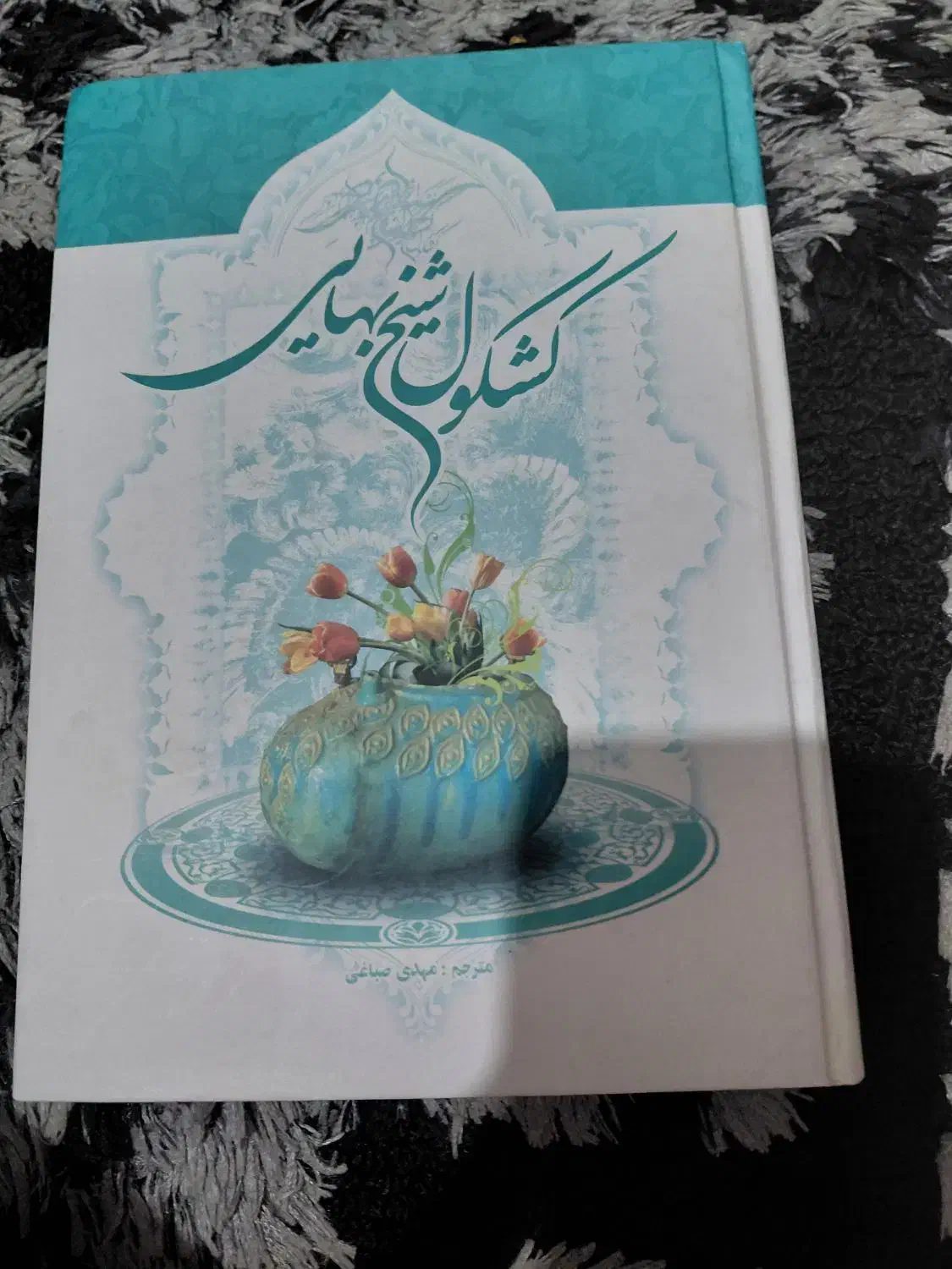 انواع کتاب|کتاب و مجله مذهبی|اندیشه, اندیشه فاز ۳|دیوار