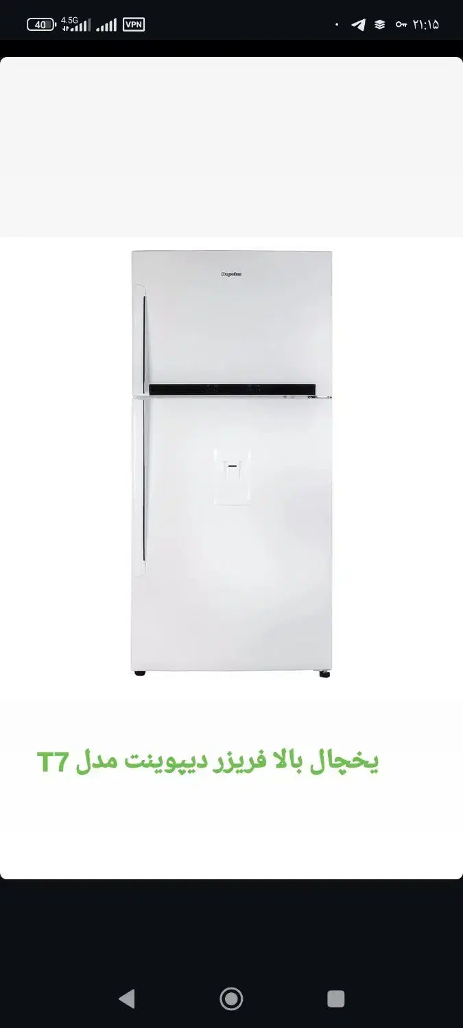 یخچال تمام اتومات دیپوینت و ال اتو|یخچال و فریزر|سیمین شهر, |دیوار