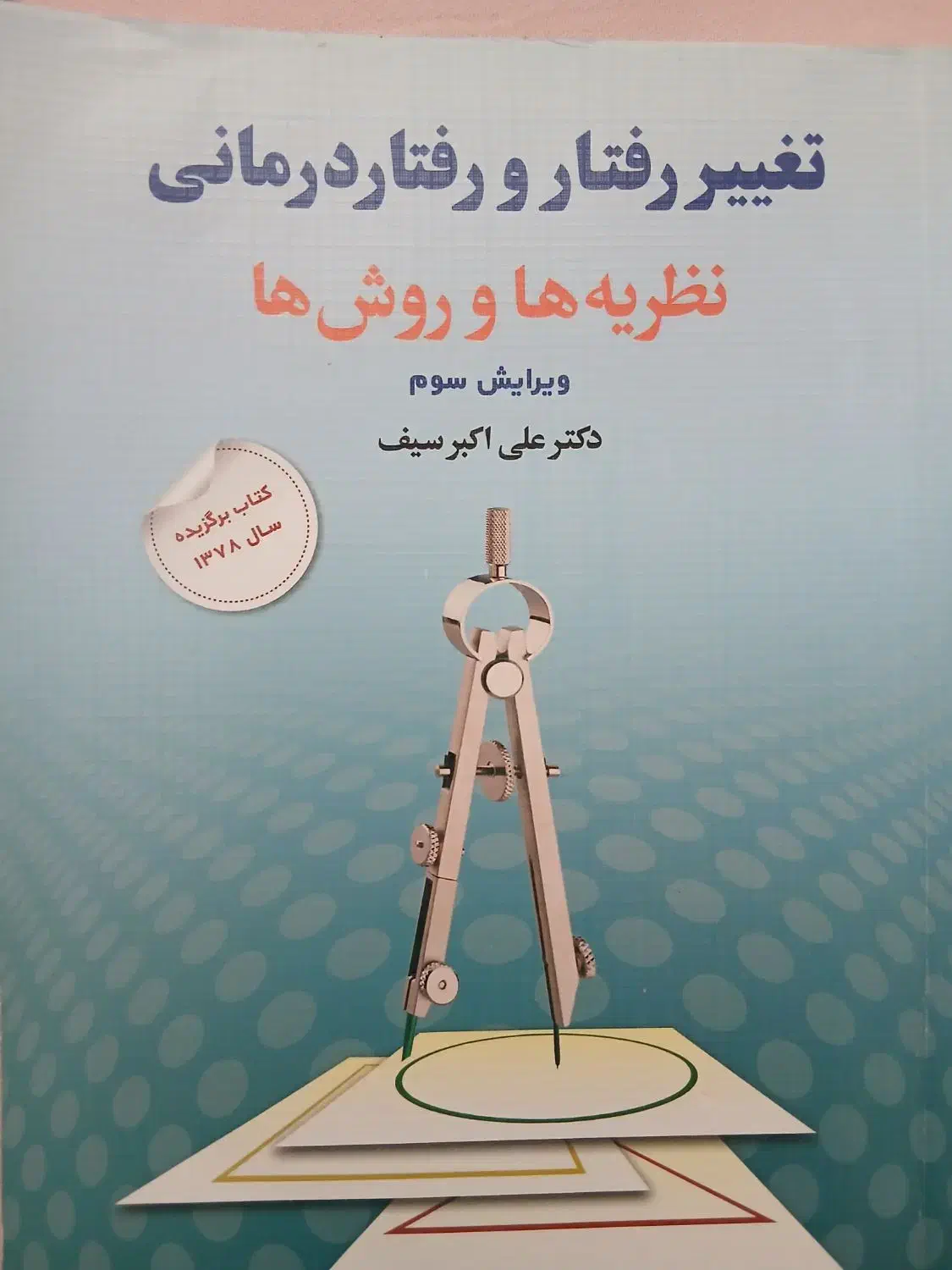 کتابهای روانشناسی|کتاب و مجله ادبی|پاکدشت, پاکدشت (مامازند)|دیوار