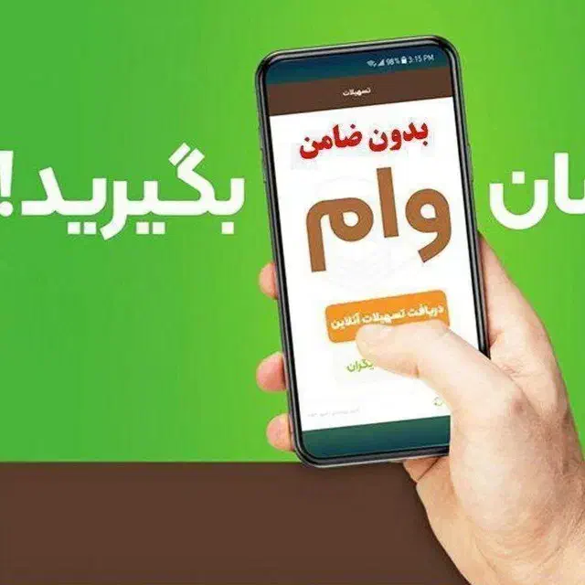 وام فوری بدون ضامن|خدمات مالی، حسابداری، بیمه|اردبیل, |دیوار