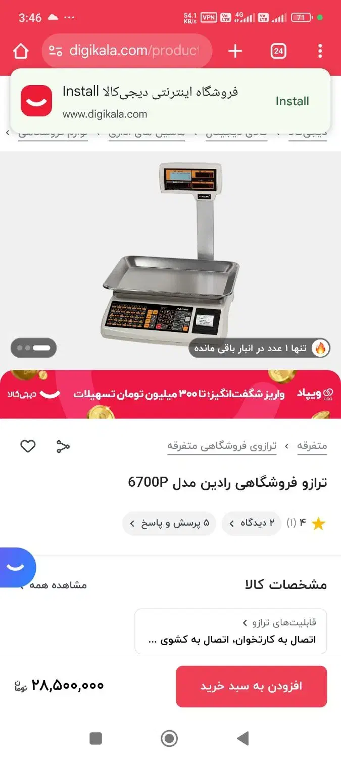 ترازوی رادین 6700p|فروشگاه و مغازه|نورآباد ممسنی, |دیوار