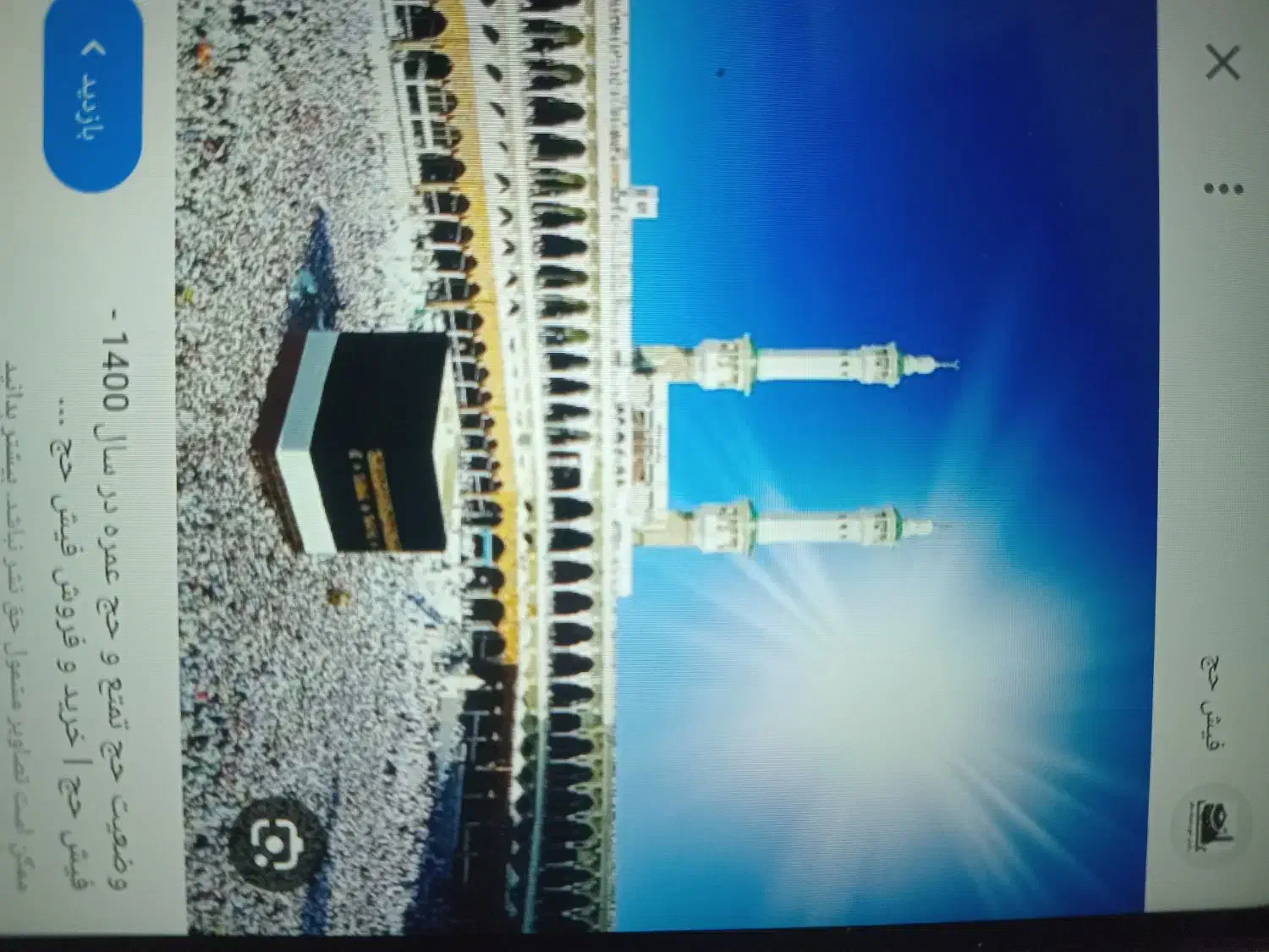 فیش حج تمتع|تور و چارتر|شوش, |دیوار