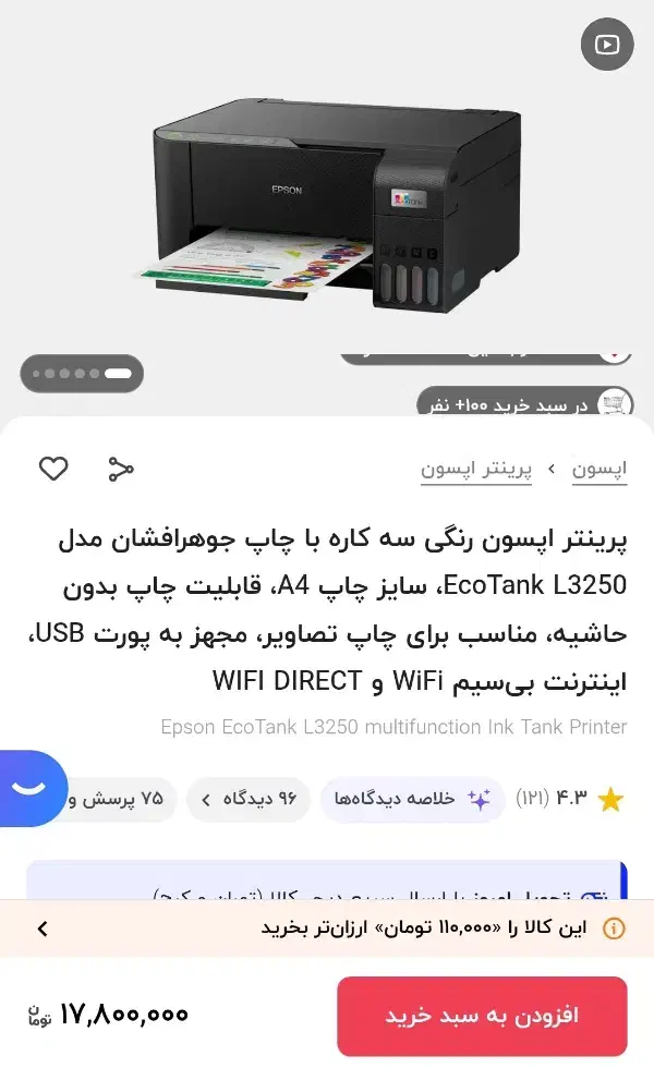 پرینتر رنگی ( 3250 ESPON( L|پرینتر، اسکنر، کپی، فکس|تهران, علم و صنعت|دیوار