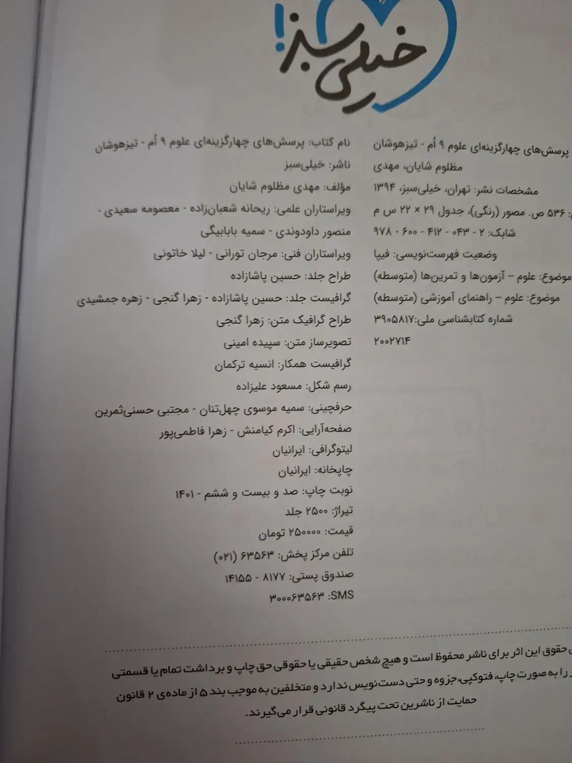 علوم ۹ ام تیز هوشان|کتاب و مجله آموزشی|گلستان (تهران), |دیوار