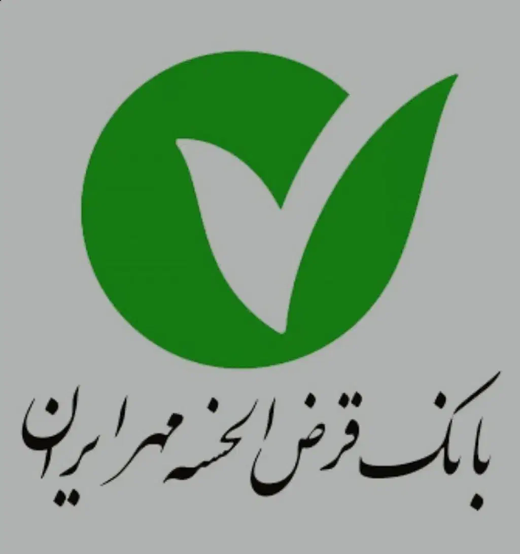 امتیاز وام بانک مهر ایران|خدمات مالی، حسابداری، بیمه|قیدار, |دیوار