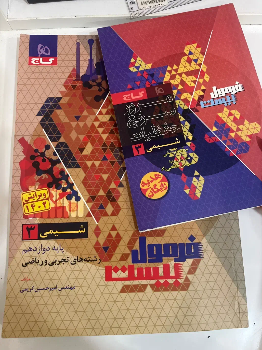 کتاب فرمول بیست شیمی دوازدهم تجربی و ریاضی|کتاب و مجله آموزشی|دزفول, |دیوار