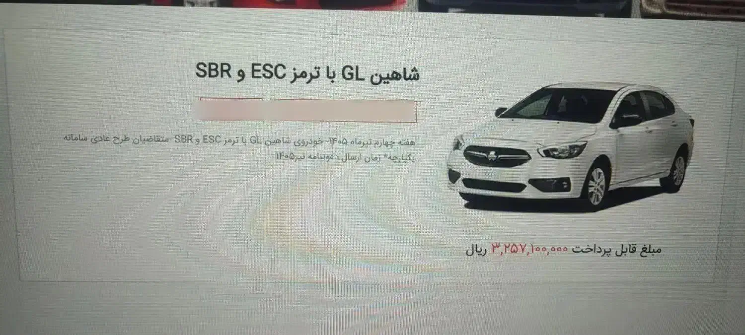 فروش حواله شاهین پلاس و شاهین GL|خودرو سواری و وانت|خمینی‌شهر, |دیوار