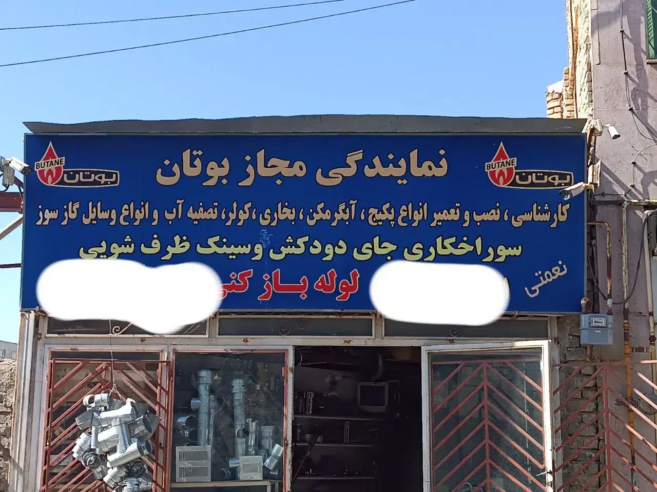 لوله بازکنی  نعمتی شازند|خدمات پیشه و مهارت|شازند, |دیوار