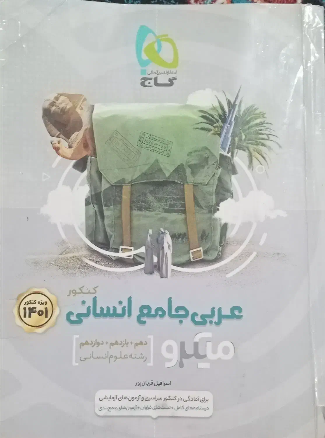 کتاب تست انسانی|کتاب و مجله آموزشی|شیراز, داریون|دیوار