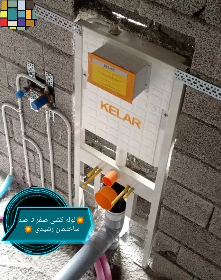 لوله کشی ونصاب رشیدی باشرایط اقساطی گنار میایم|خدمات پیشه و مهارت|ایذه, |دیوار