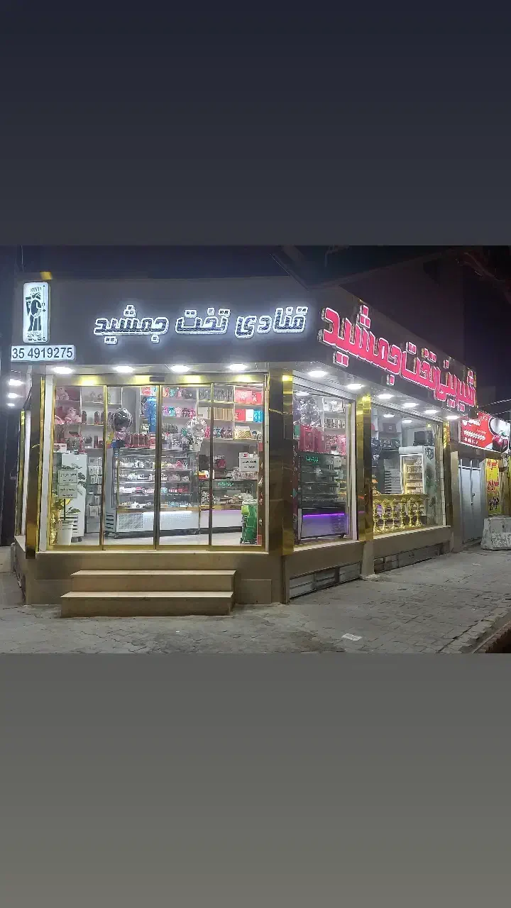 شیرینی و کیک و کاپ کیک و حلوا و خرما گردویی|خدمات پذیرایی، مراسم|باقرشهر, |دیوار