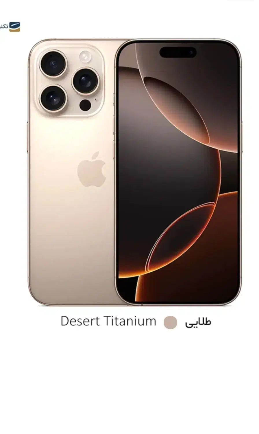 آیفون 16 pro max zaa 256|موبایل|تهران, جنت‌آباد مرکزی|دیوار