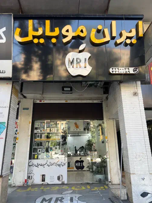 آموزش،فروش،موبایل،قطعات|موبایل|شیراز, سیلو|دیوار