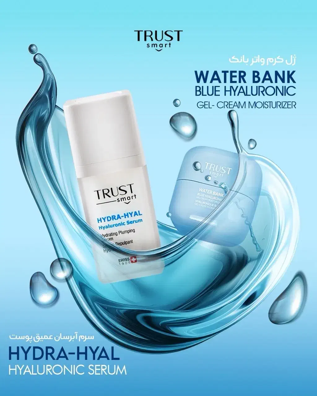 ژل کرم واتر و سرم آبرسان عمیق پوست تراست اسمارت|آرایشی، بهداشتی، درمانی|شیراز, شهرک آرین|دیوار