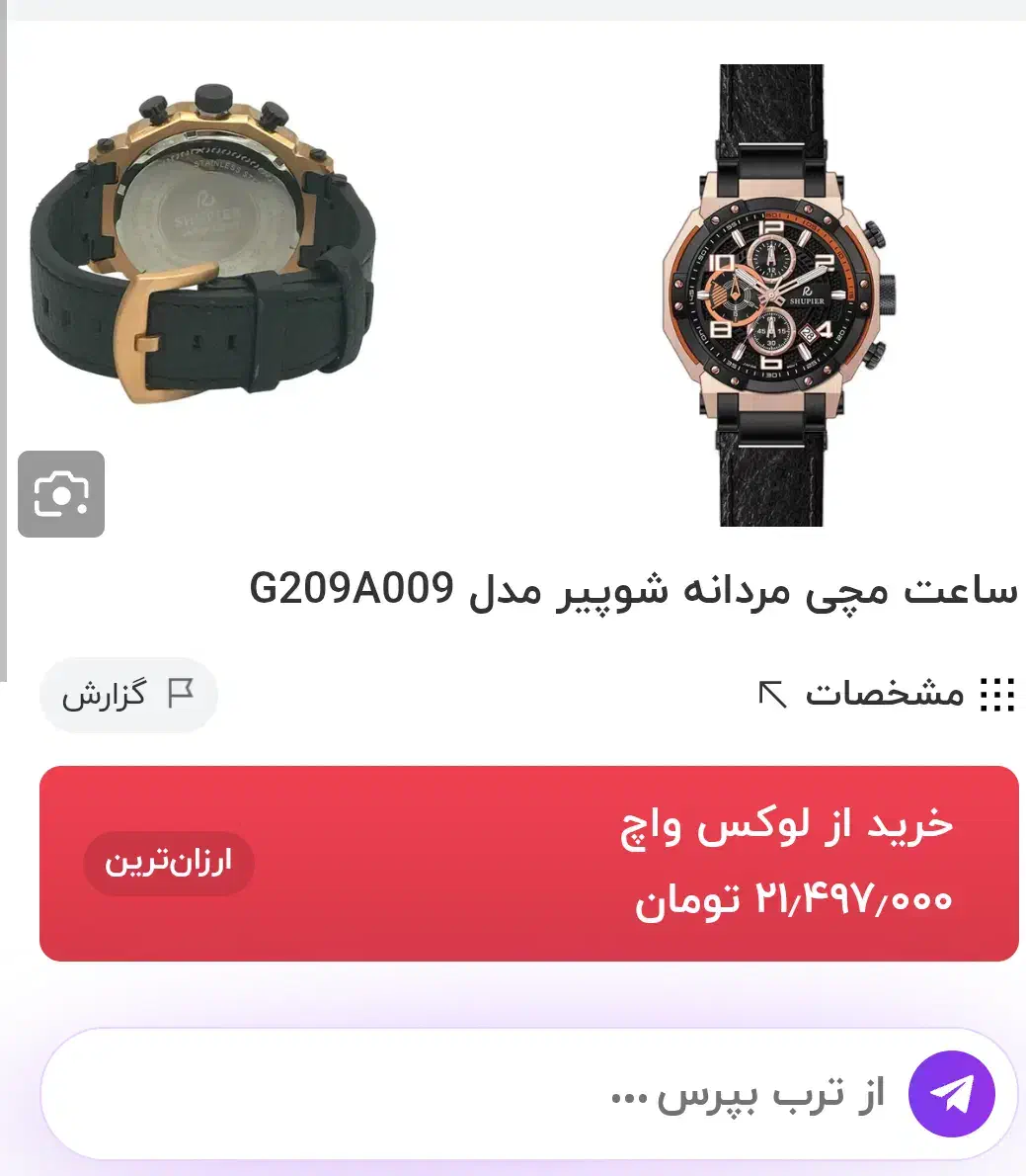 ساعت ژاپنی شوپیر.شاپیر.SHUPIER اصلی|ساعت|ایلام, |دیوار