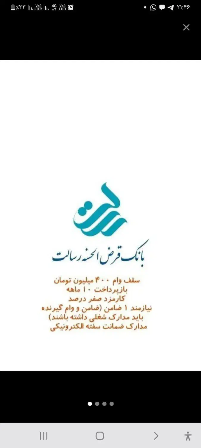 خرید و فروش امتیاز بانک رسالت و سپه|خدمات مالی، حسابداری، بیمه|شیروان (خراسان), |دیوار