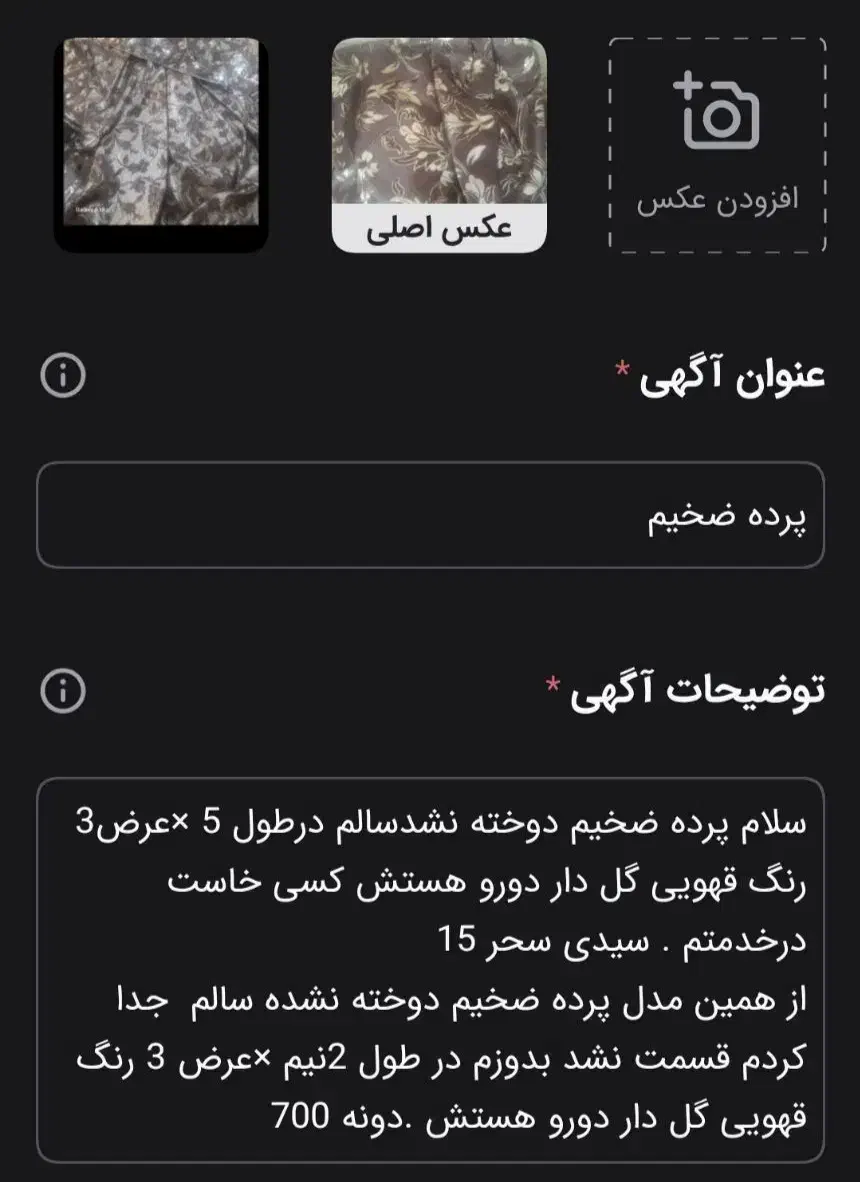 پرده ضخیم|پرده، رانر، رومیزی|مشهد, انقلاب|دیوار