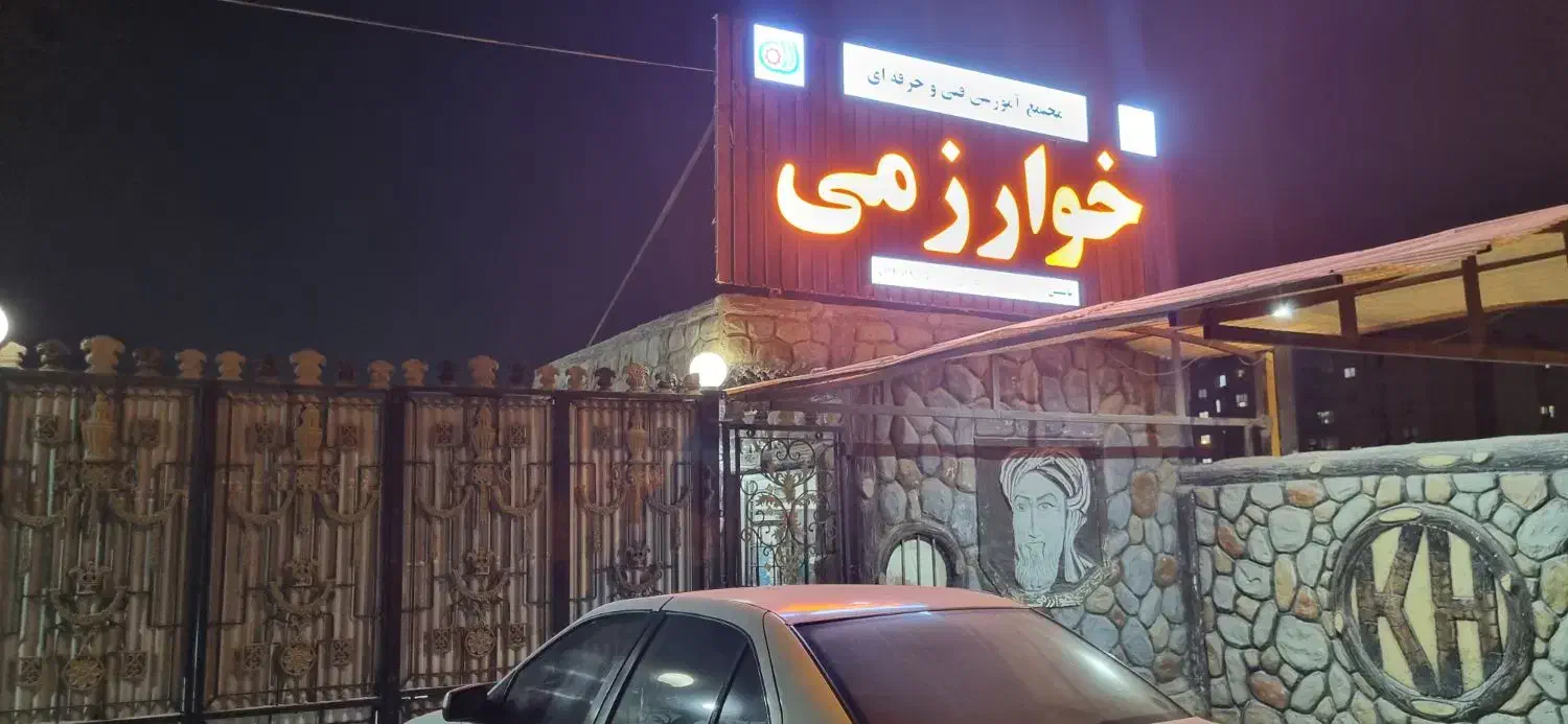 آموزش سرامیک خودرو با مدرک فنی حرفه ای|خدمات آموزشی|بندرعباس, |دیوار