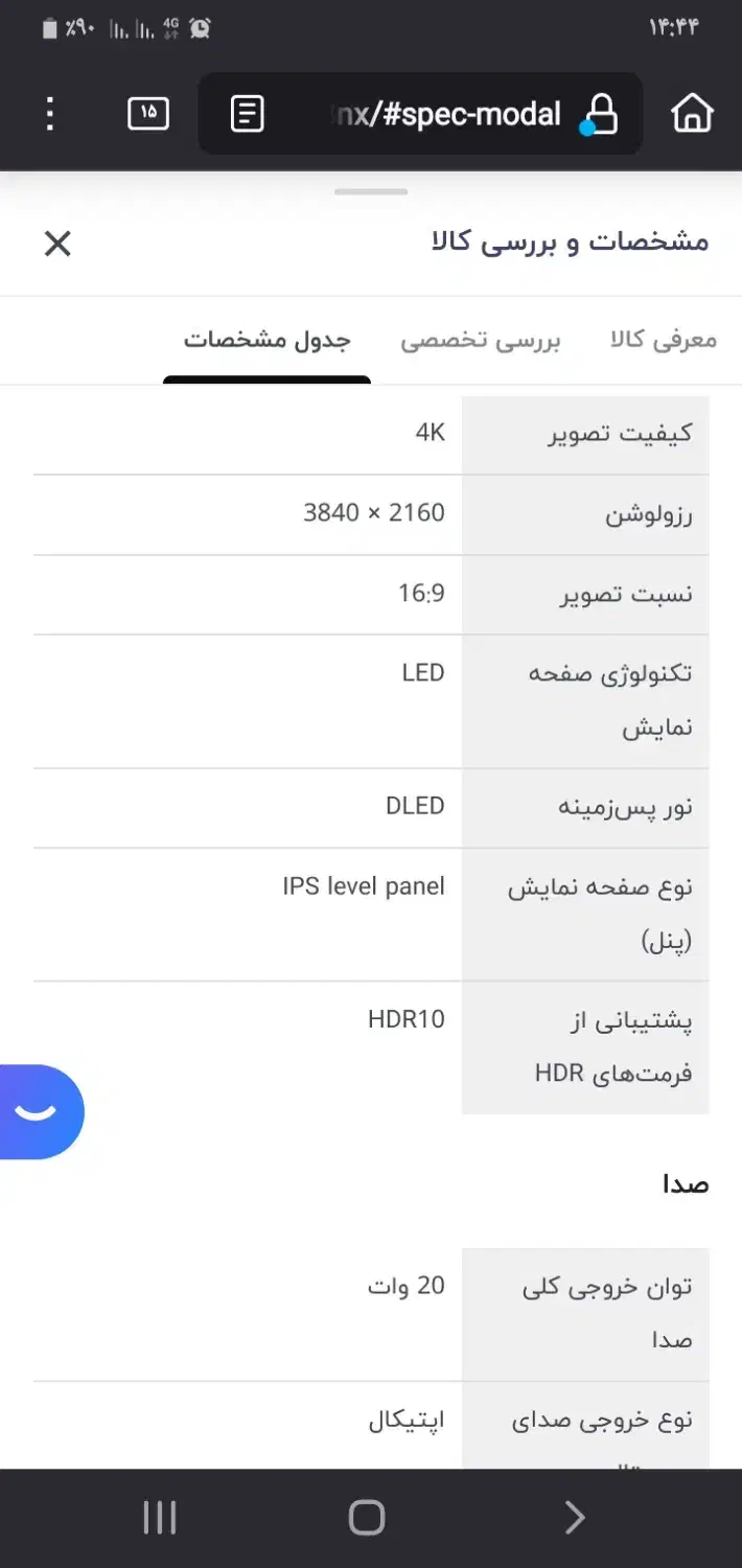 تلویزیون جی پلاس ۶۵ اینچ هوشمند|تلویزیون و پروژکتور|زاهدان, |دیوار