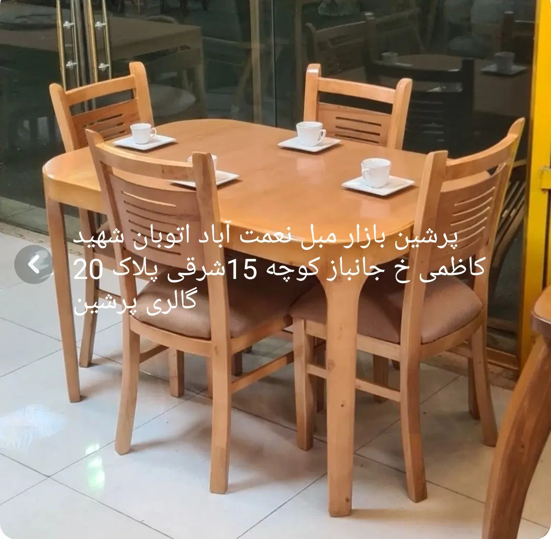 پین ترسی بصورت عمده میز ناهارخوری صندلی کلاسیک|میز و صندلی غذاخوری|تهران, نعمت‌آباد|دیوار