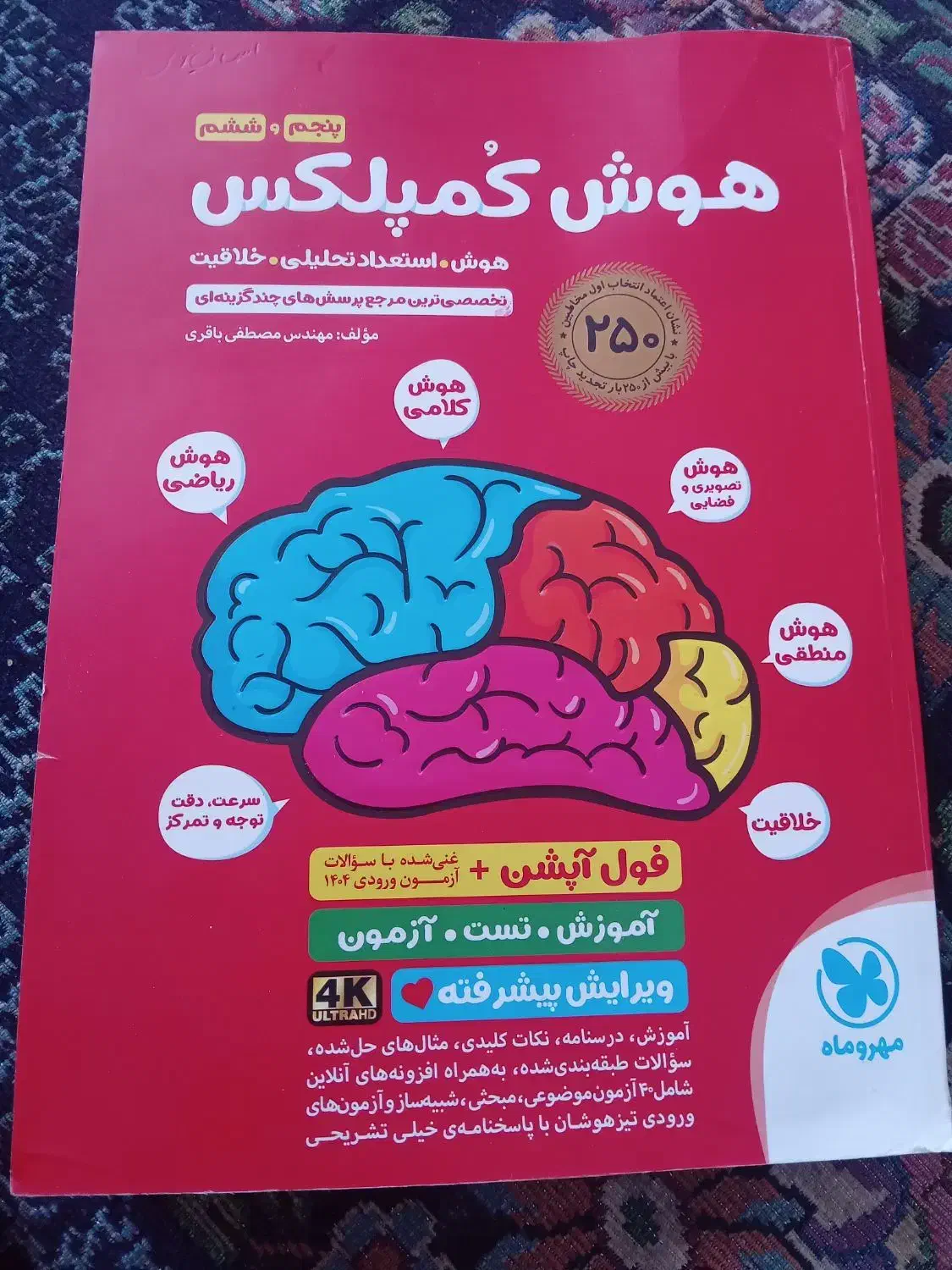 800|کتاب و مجله آموزشی|فسا, |دیوار