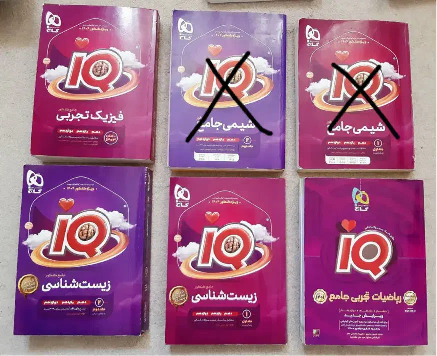 کتاب های کنکور آیکیو جامع زیست،فیزیک و ریاضی|کتاب و مجله آموزشی|اصفهان, شهید رجایی|دیوار