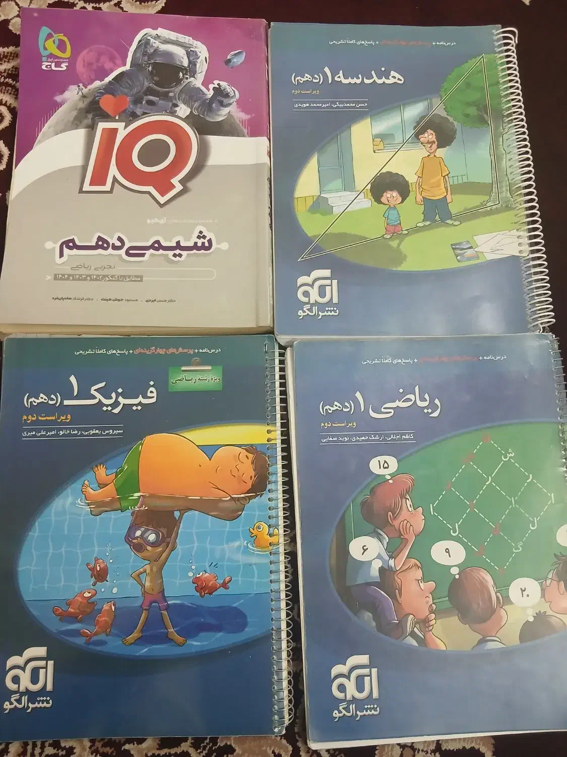 مجموعه کتاب های نشر الگو و گاج|کتاب و مجله آموزشی|چمستان, |دیوار