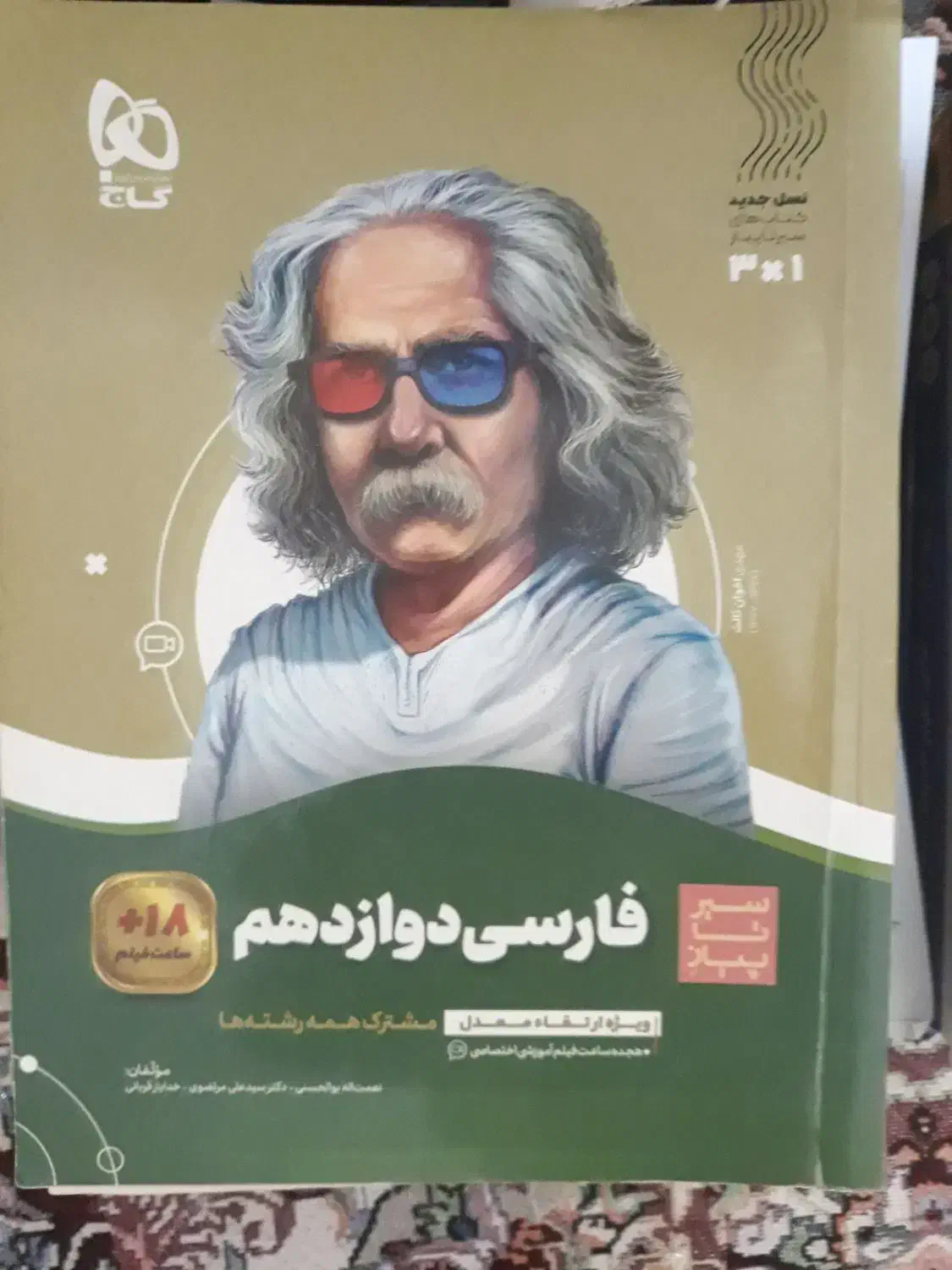 فروش کتاب های امتحان نهایی رشته تجربی|کتاب و مجله آموزشی|کرمان, |دیوار