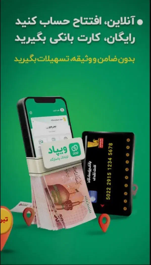 تسهیلات بدون ضامن و فوری ویپاد پاسارگاد|فعالیت داوطلبانه|شیراز, میدان قائم|دیوار