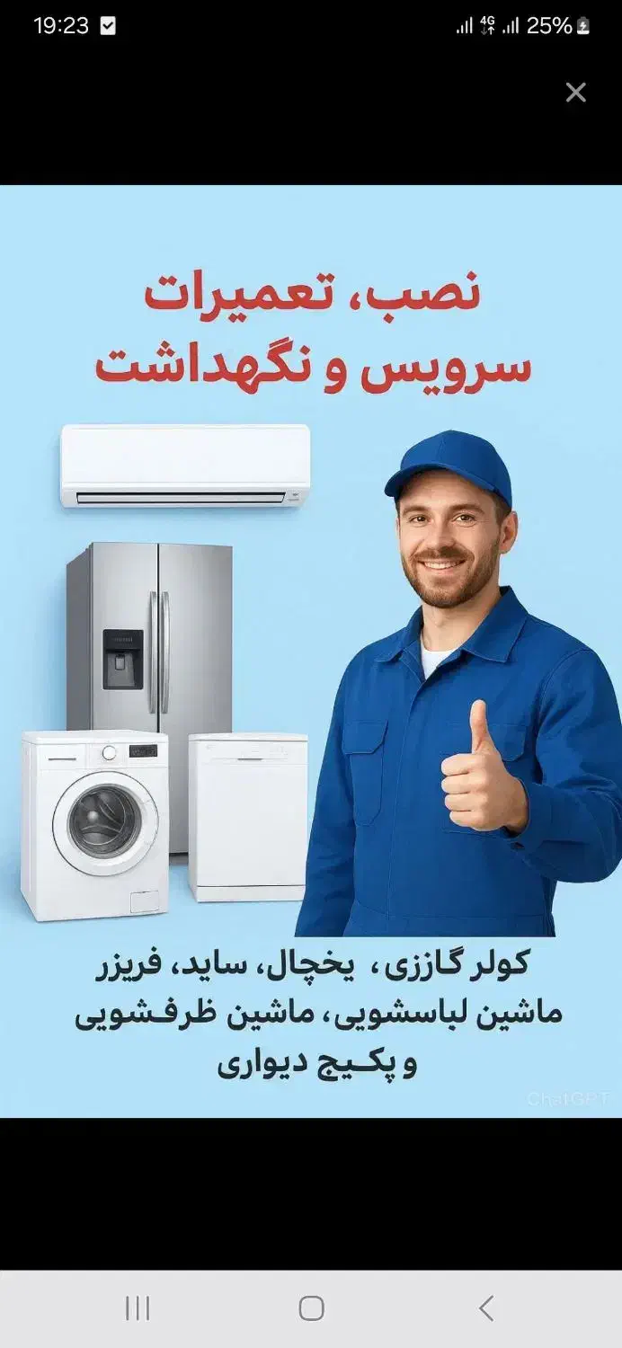 نصب سرویس تعمیر پکیج یخچال کولر گازی در محل|خدمات پیشه و مهارت|همدان, |دیوار