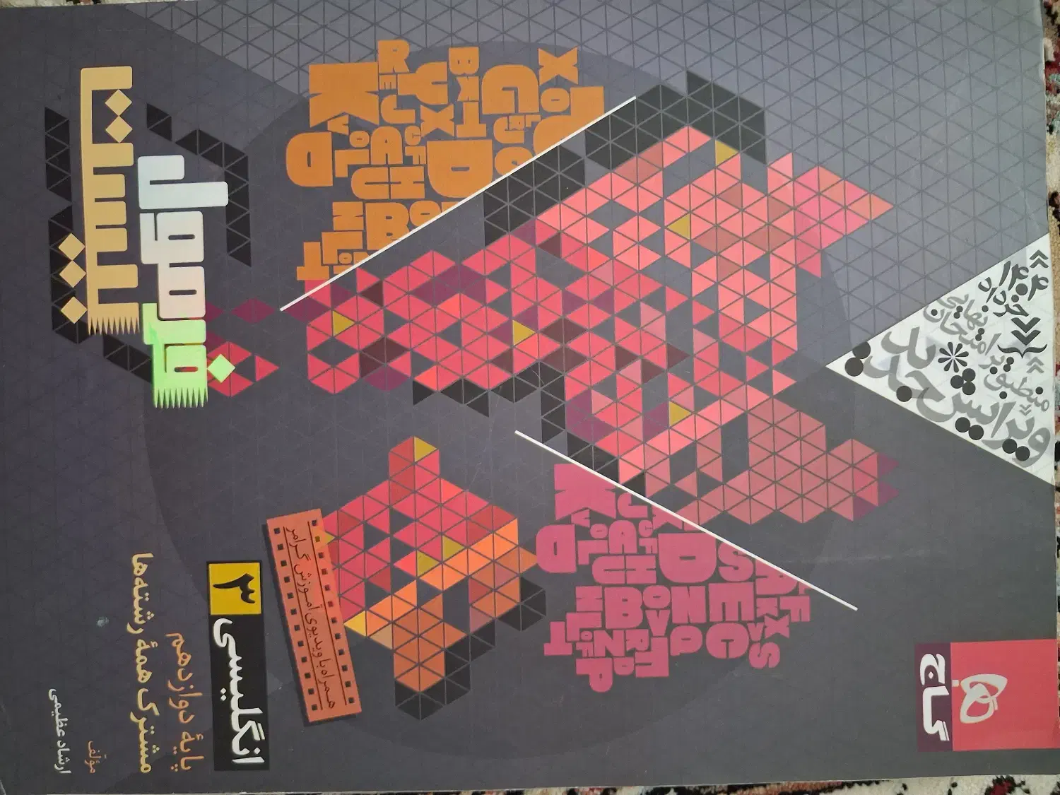 کتاب کمک درسی انسانی و فرهنگیان|کتاب و مجله ادبی|قیدار, |دیوار