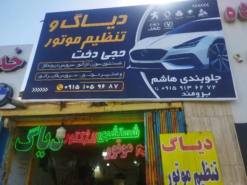 دیاگ و تنظیم موتور|خدمات موتور و ماشین|مشهد, کوشش|دیوار