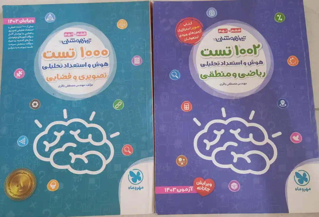 کتاب هوش ورودی تیزهوشان|کتاب و مجله آموزشی|شیراز, انجیر|دیوار