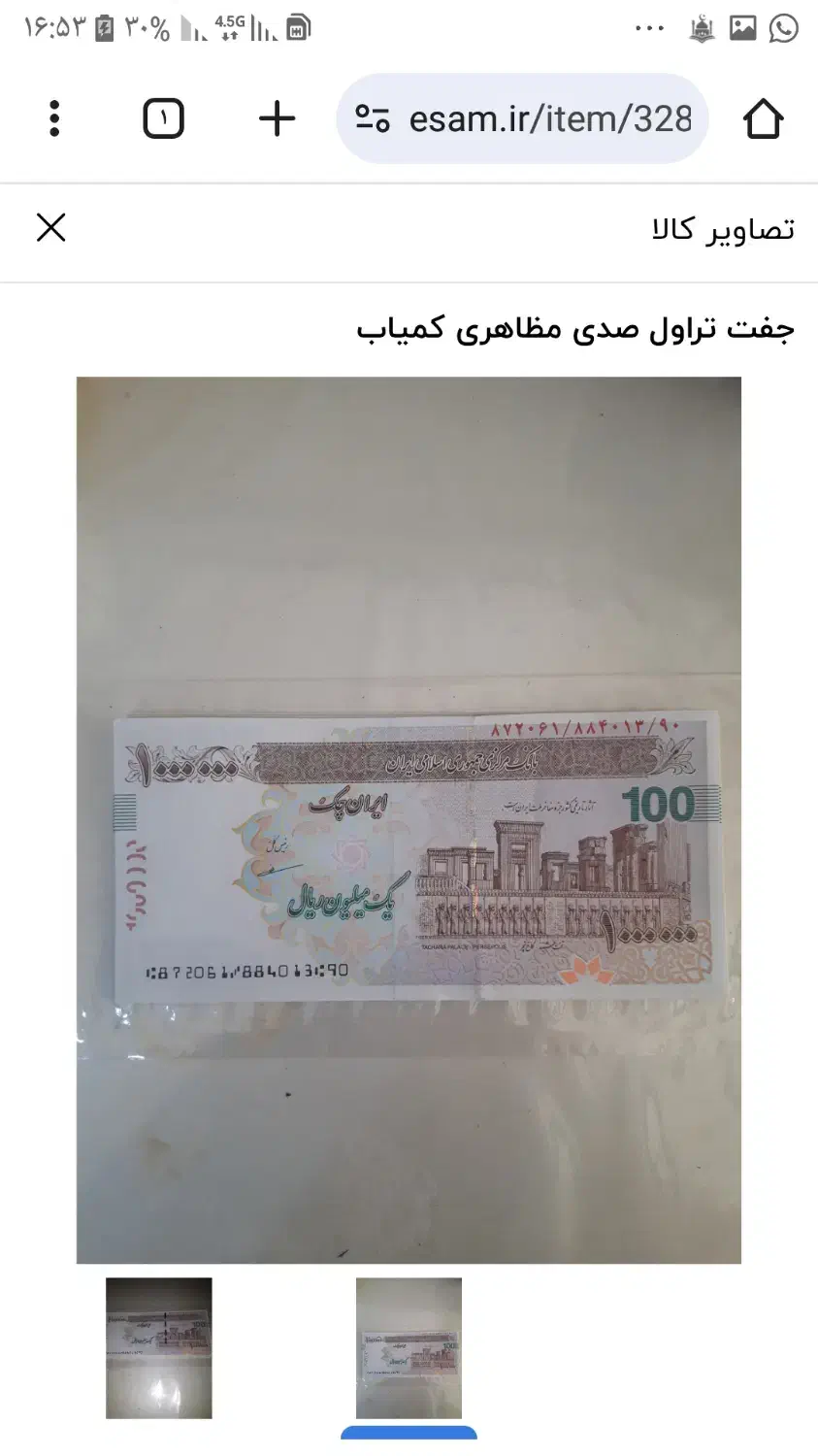 جفت تراول صدی و دویست تومانی در سه امضا  کلکسیونی|کلکسیون سکه، تمبر، اسکناس|شیراز, درکی|دیوار