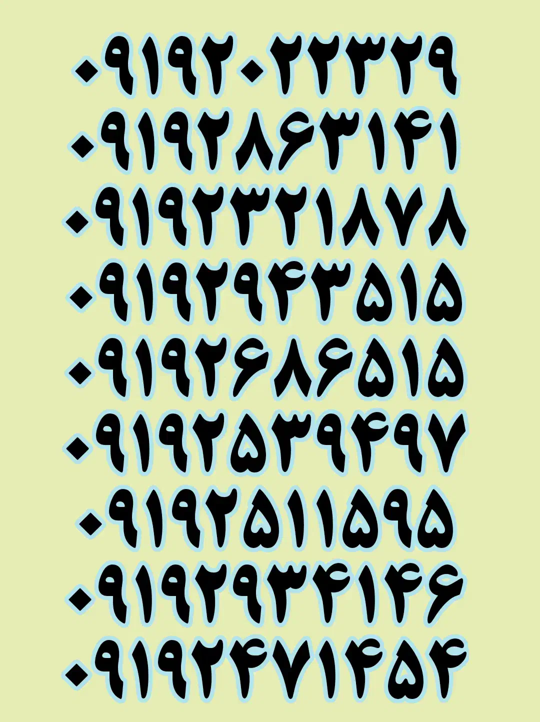 ۰۹۱۹.۲۸۶.۳۱۴۱|سیم‌کارت|هندیجان, |دیوار