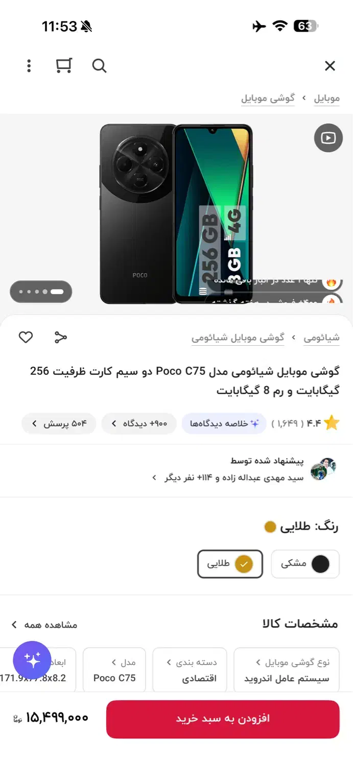 Poco C75|موبایل|سنندج, |دیوار