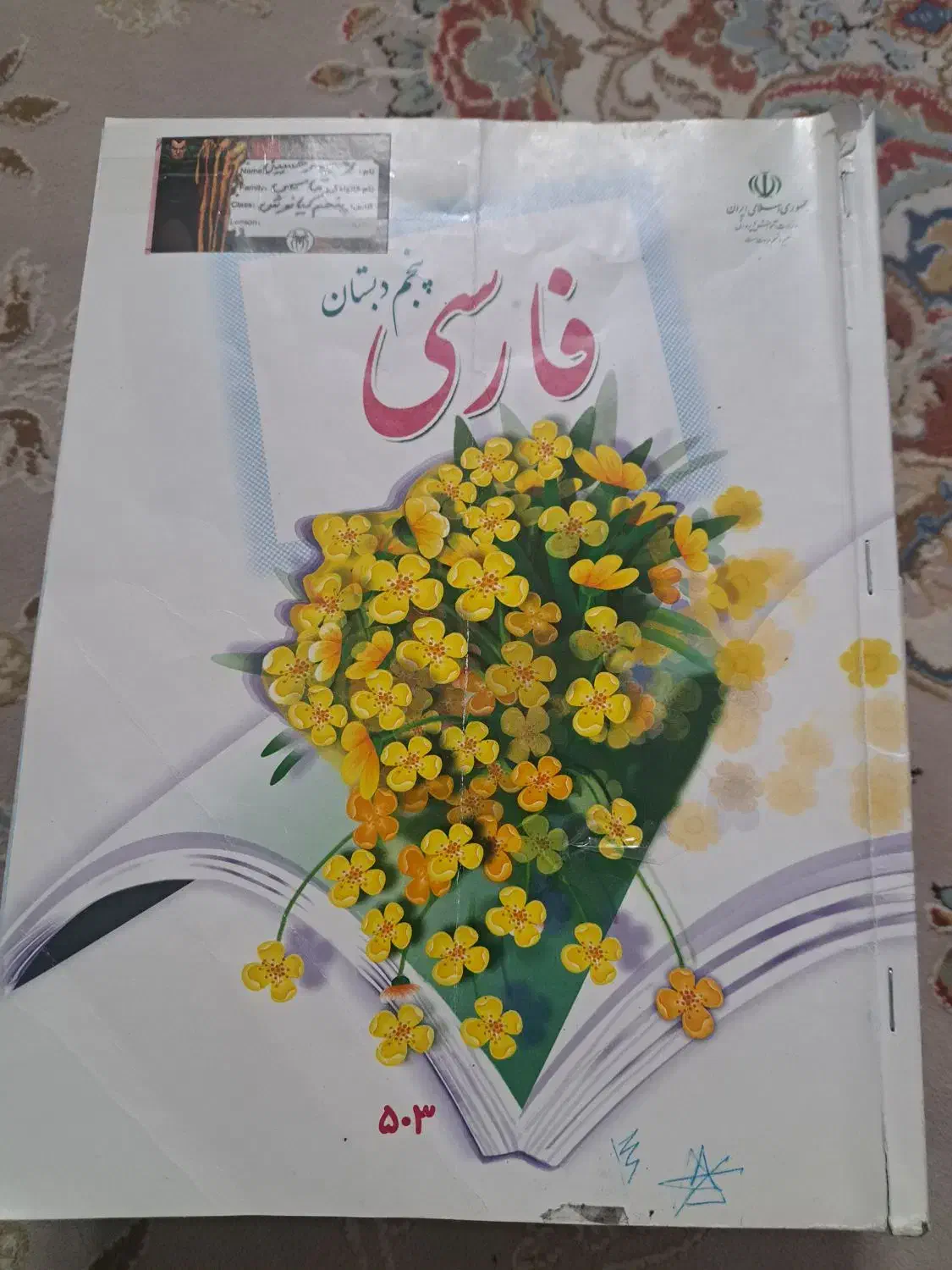 کتاب های درسی سال پنجم دبستان|لوازم التحریر|پاکدشت, پاکدشت (مامازند)|دیوار