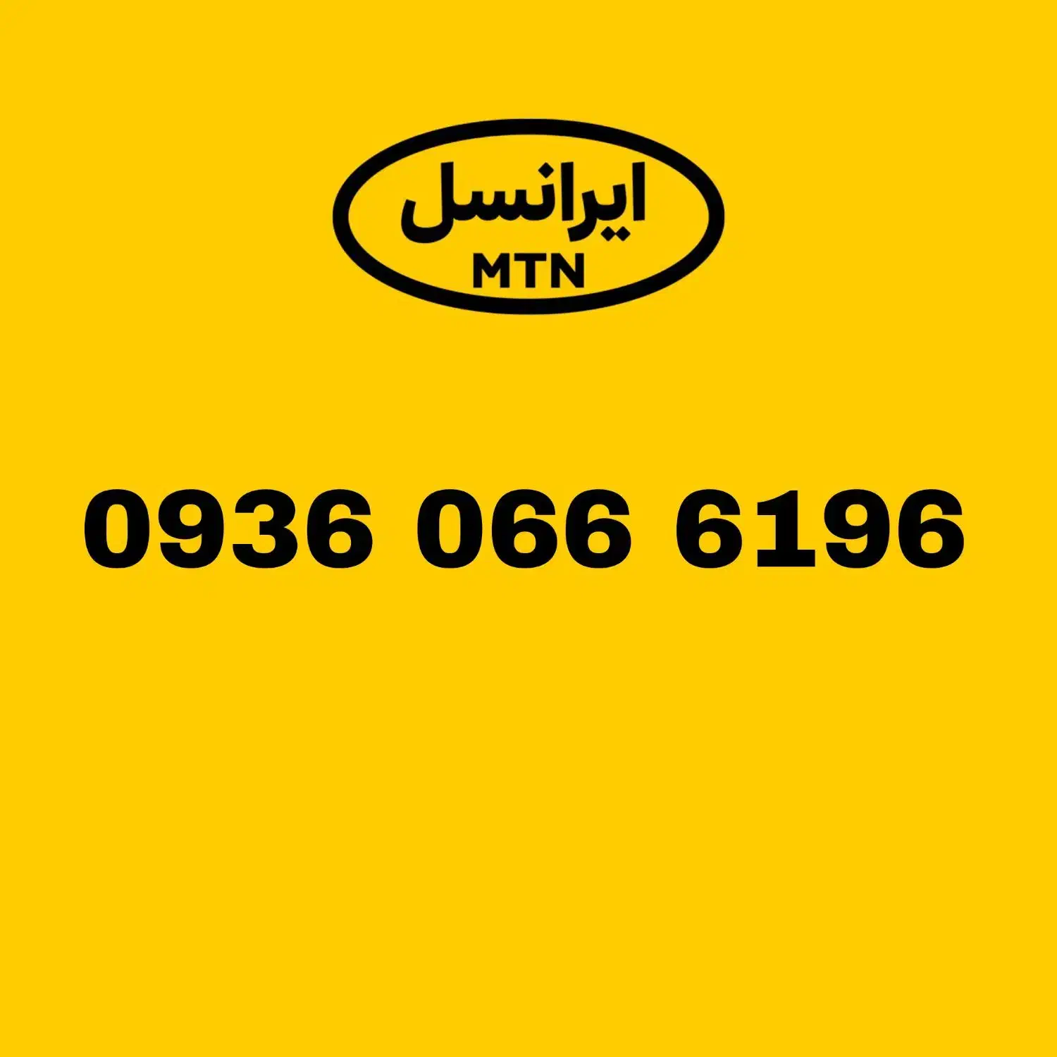 لیست خطوط رند ایرانسل|سیم‌کارت|ساری, |دیوار