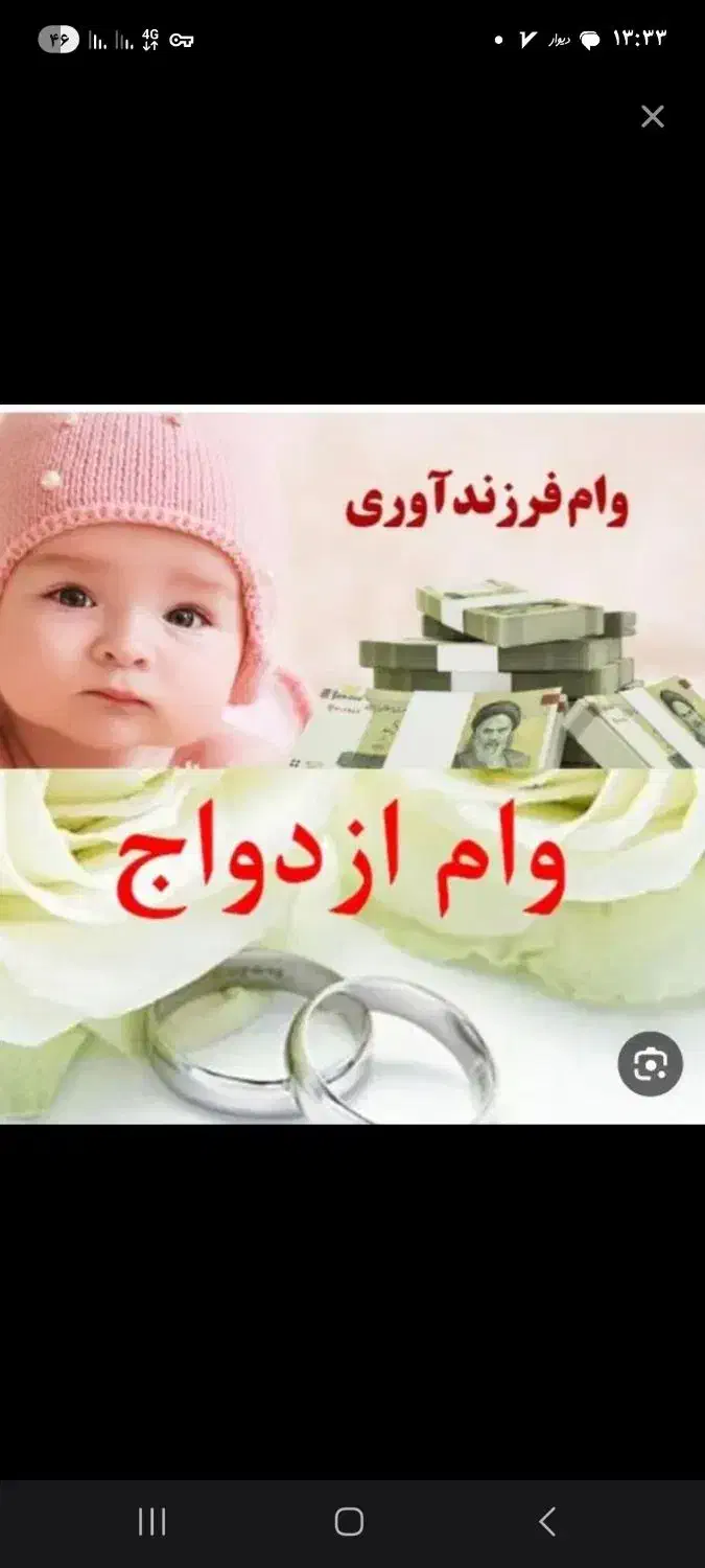 ثبت نام وام فرزند آوری و ازدواج|خدمات مالی، حسابداری، بیمه|لالی, |دیوار