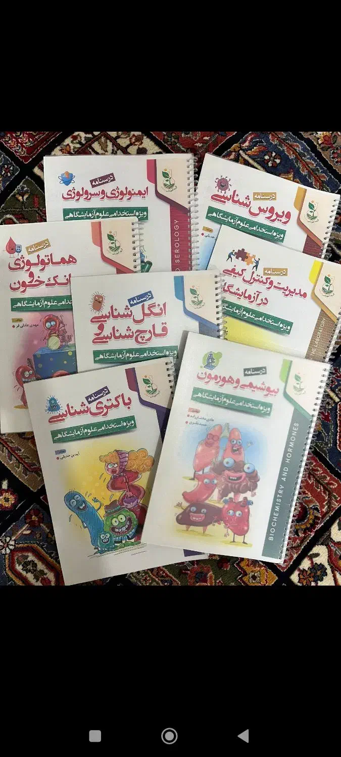 جزوه استخدامی علوم آزمایشگاهی|کتاب و مجله آموزشی|سبزوار, توحیدشهر|دیوار