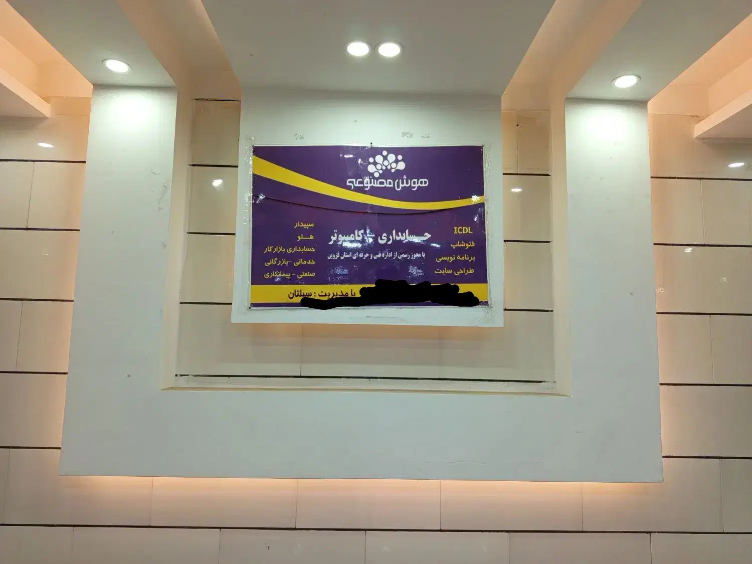 آموزشگاه هوش مصنوعی و آموزشگاه ستارگان دانش|خدمات آموزشی|محمدیه-قزوین, |دیوار